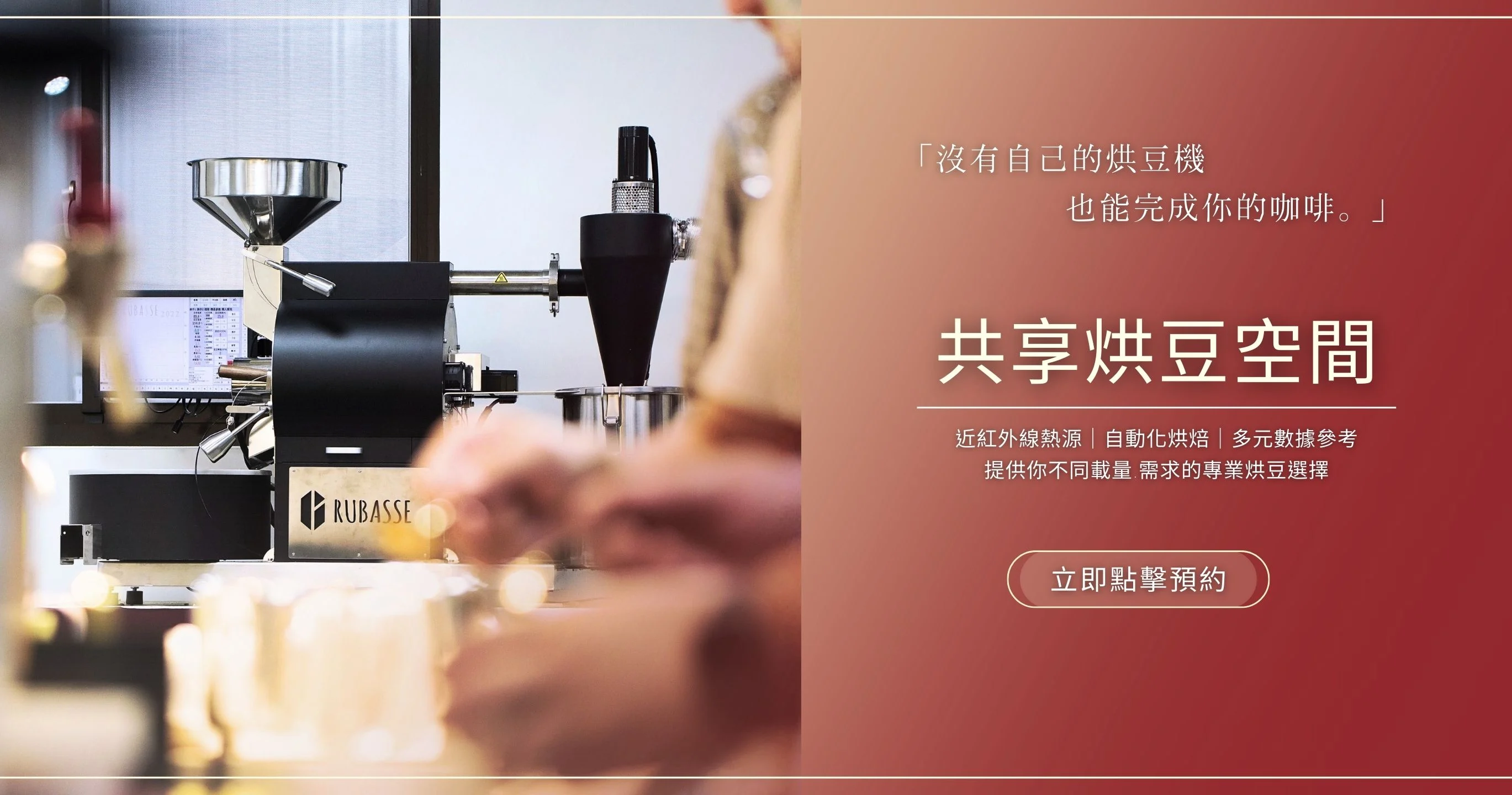 不買烘豆機，也能完成你的咖啡 1