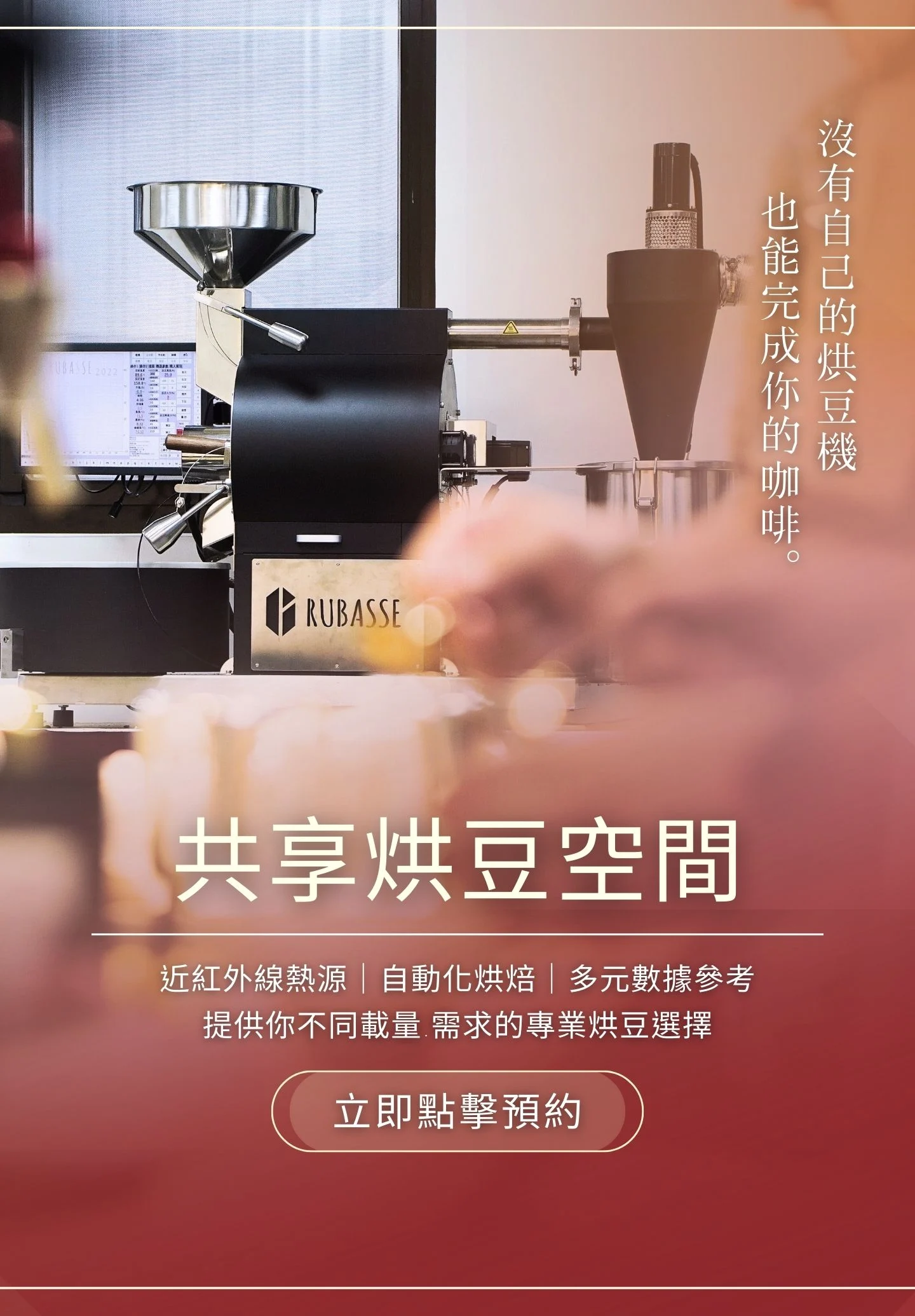 不買烘豆機，也能完成你的咖啡 2