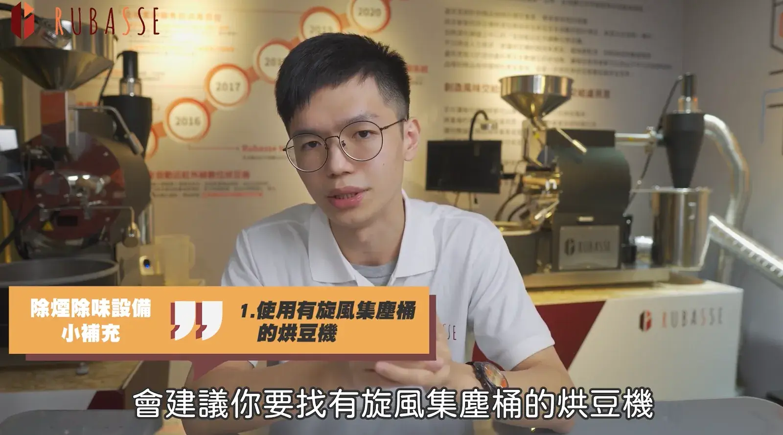 建議選有旋風集塵桶的烘豆機,後端除煙設備的清潔週期才會比較長